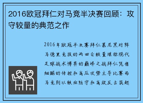 2016欧冠拜仁对马竞半决赛回顾：攻守较量的典范之作