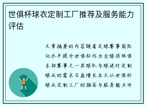 世俱杯球衣定制工厂推荐及服务能力评估